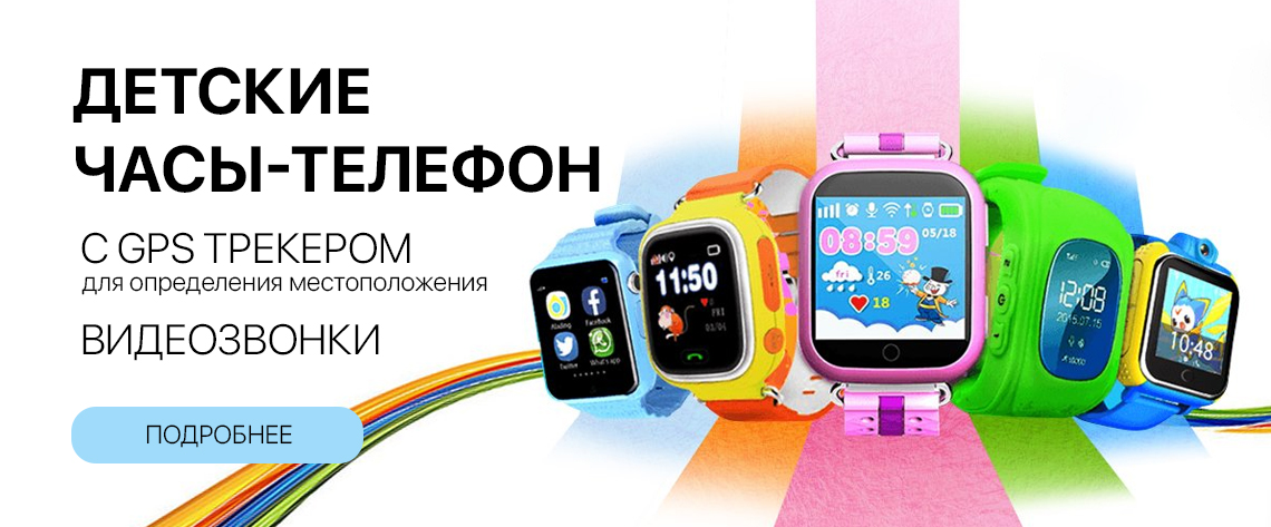 Детские смарт-часы