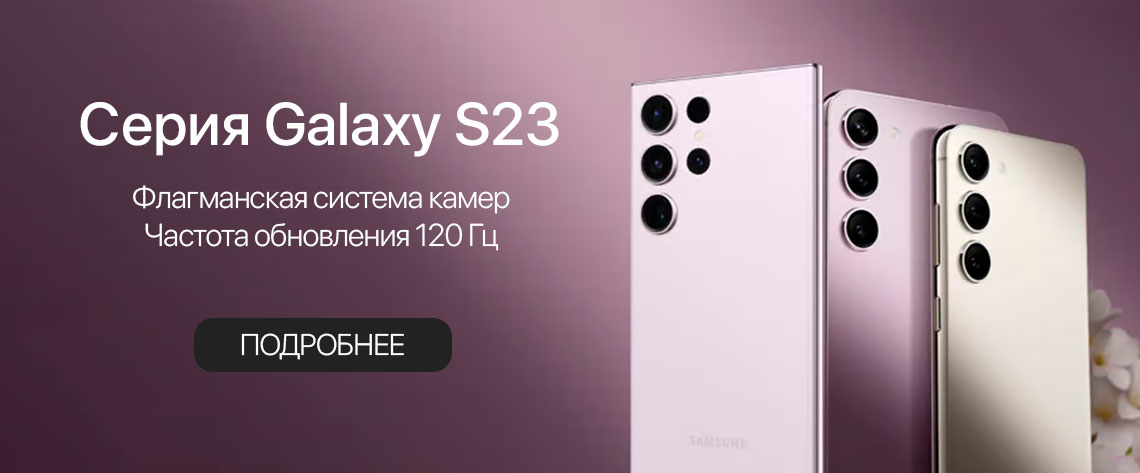 S23 Series